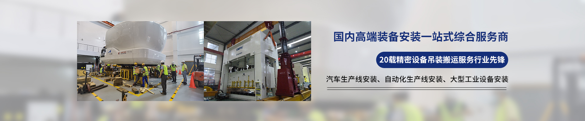 桂星搬運-專業提供精密設備搬運，工廠搬遷，設備安裝